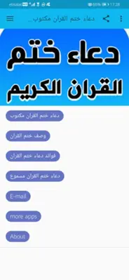 دعاء ختم القران مكتوب ومسموع android App screenshot 1